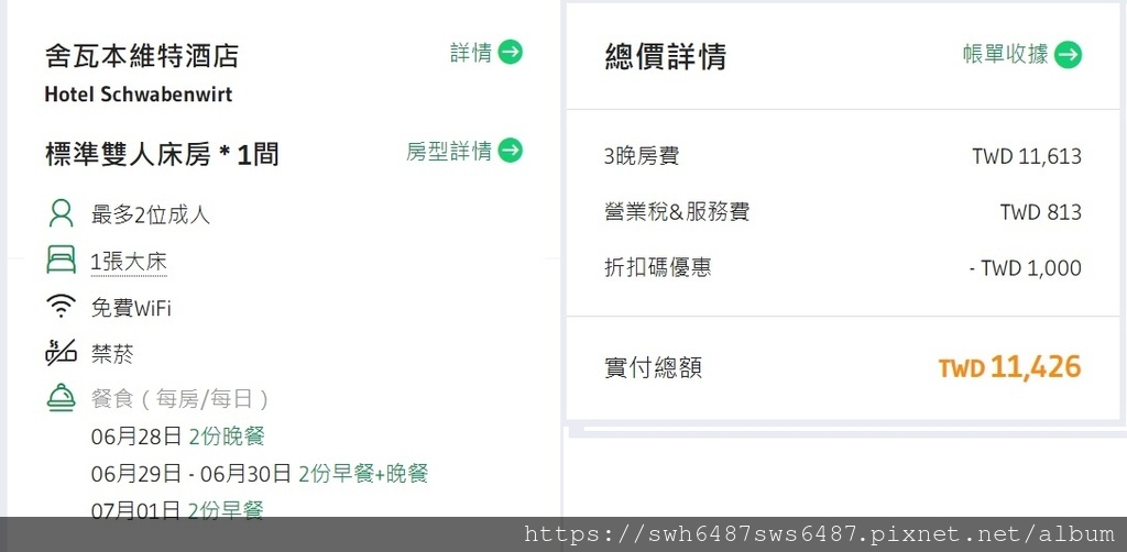 Hotel Schwabenwirt-易遊網0123訂2.jpg