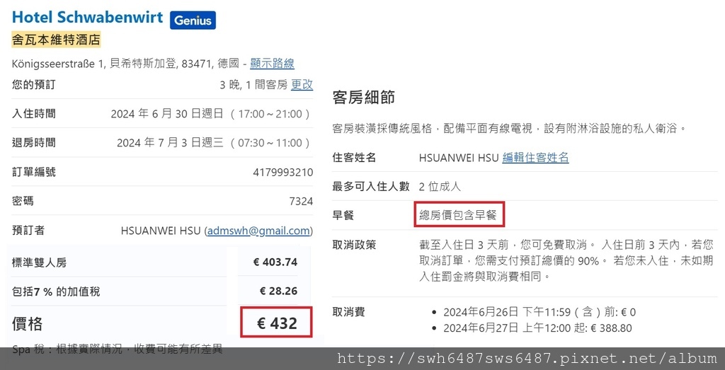 Hotel Schwabenwirt-Booking0118訂.jpg