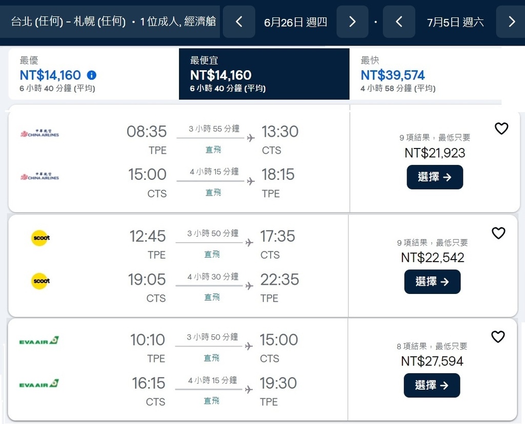 skyscanner-直飛.jpg skyscanner-直飛.jpg