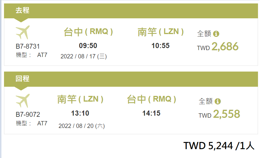 2022馬祖機票價格.png 2022馬祖機票價格.png