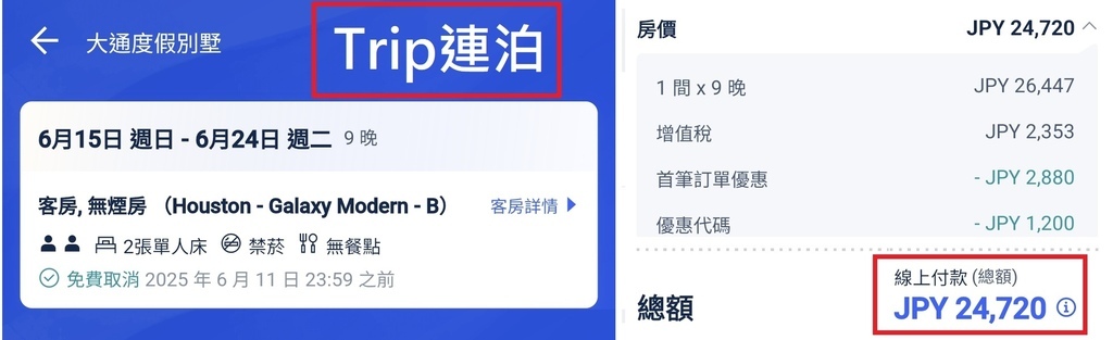 Villa Koshido Odori-Trip訂房價格.jpg Villa Koshido Odori-Trip訂房價格.jpg