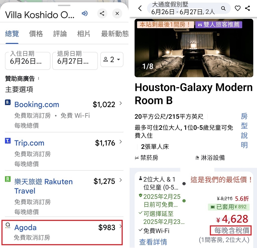 Villa Koshido Odori-Agoda訂房價格1.jpg