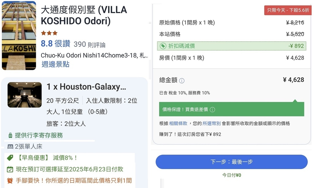 Villa Koshido Odori-Agoda訂房價格2.jpg Villa Koshido Odori-Agoda訂房價格2.jpg