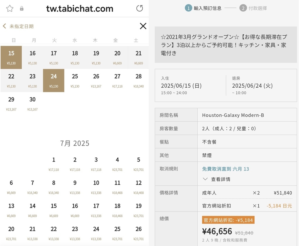 Villa Koshido Odori-官網訂房價格.jpg Villa Koshido Odori-官網訂房價格.jpg