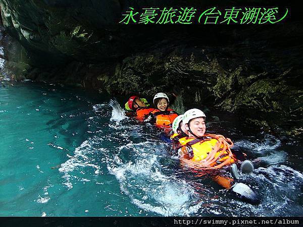 永豪旅遊101.05.08台東溯溪-054