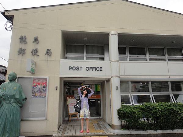 龍馬郵局