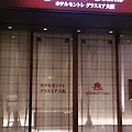 大阪 蒙特利格拉斯梅爾酒店