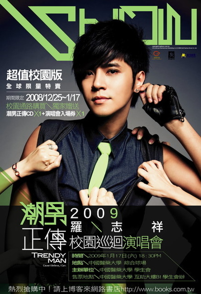 1689870194(羅志祥_campus_poster_0