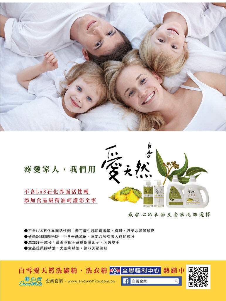 20150514愛天然廣告稿_壹週刊