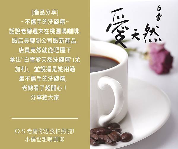 20151106 FB白雪愛天然.jpg