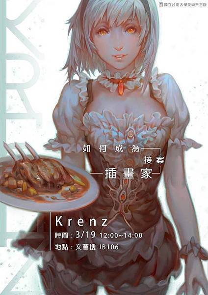 krenz講座