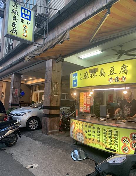 麻將台北麻辣臭豆腐花蓮店