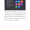 Office Online初體驗-2.jpg