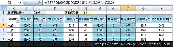 保險費分攤05.jpg