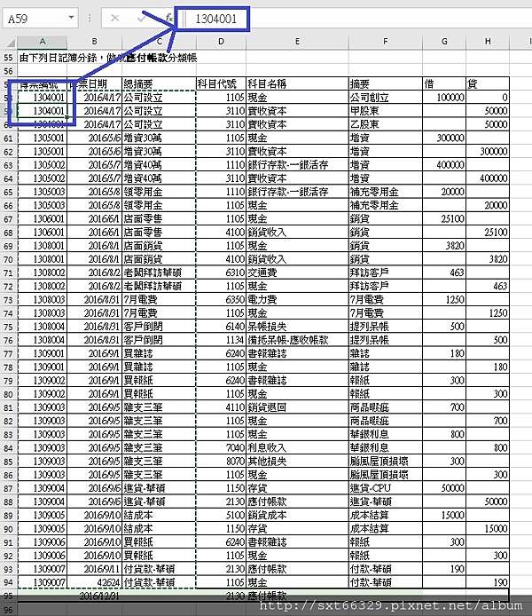 Excel 函數技巧 如何由日記簿轉換成分類帳 Sxt的部落格 痞客邦 Excel 函數技巧 如何由日記簿轉換成分類帳 Sxt的部落格 痞客邦