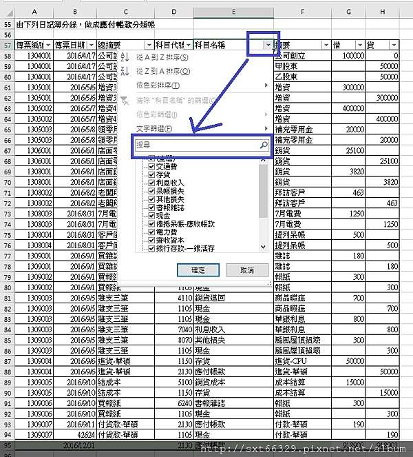 Excel 函數技巧 如何由日記簿轉換成分類帳 Sxt的部落格 痞客邦 Excel 函數技巧 如何由日記簿轉換成分類帳 Sxt的部落格 痞客邦
