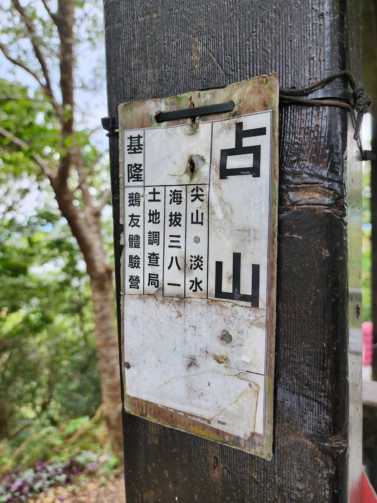 五股觀音山_占山