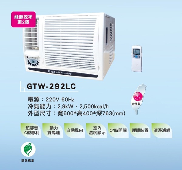 良峰GTW-292LC