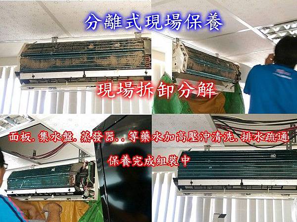 分離式冷氣保養