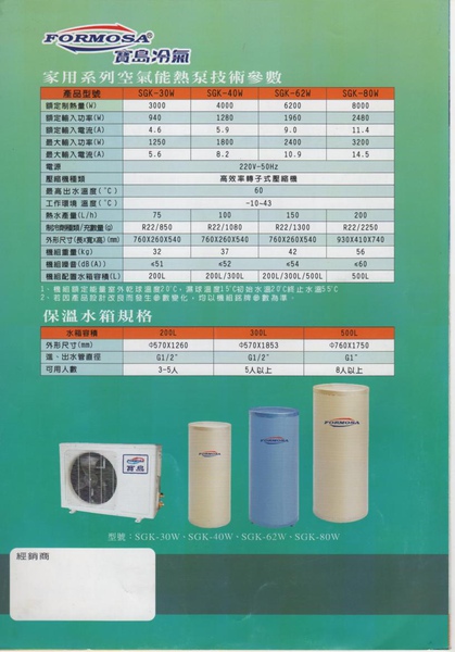 寶島熱泵節能熱水系統