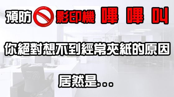 向揚事務機器,彰化影印機維修,台中影印機租賃