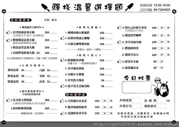 驛棧新菜單