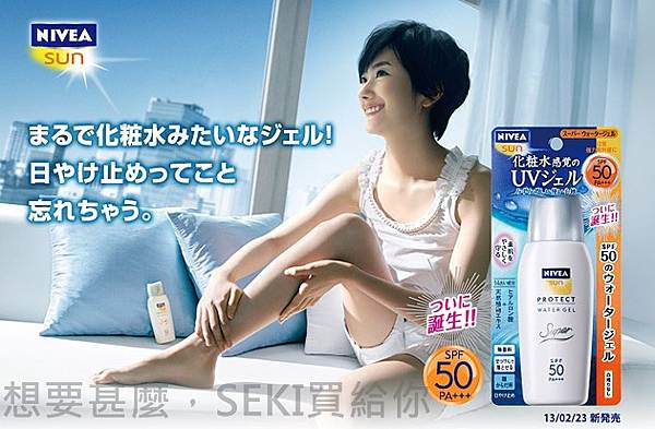 NIVEA 防曬水凝露.jpg