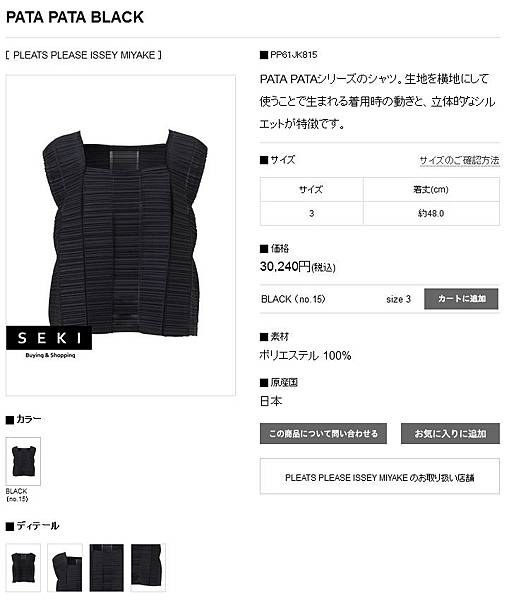 想要什麼，seki買給你】outlet連線PLEATS PLEASE ISSEY MIYAKE 商品