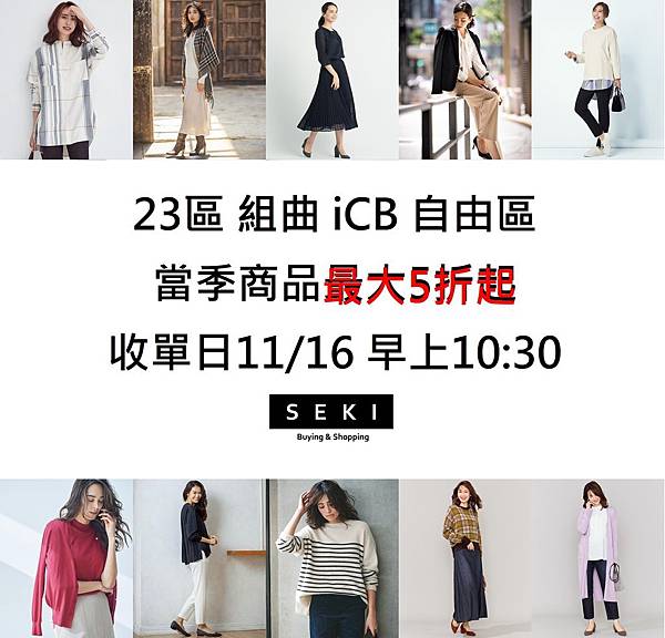 想要什麼 Seki買給你 自由區 會員限定秘密折扣 當季款式最大5折起 想要什麼 Seki買給你 痞客邦 想要什麼 Seki買給你 自由區 會員限定秘密折扣 當季款式最大5折起 想要什麼 Seki買給你 痞客邦