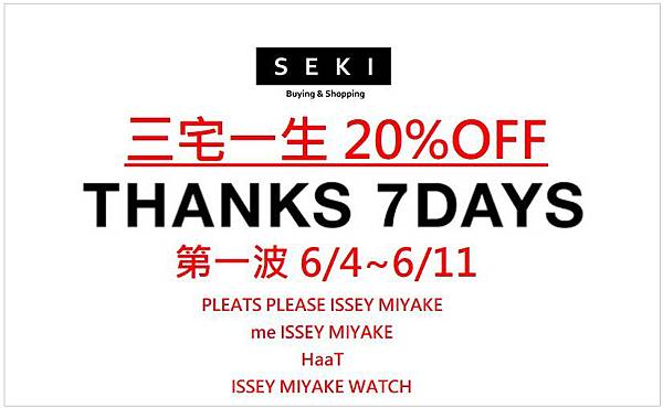 想要什麼,seki買給你】三宅一生八折優惠活動,PLEATS PLEASE / me ...