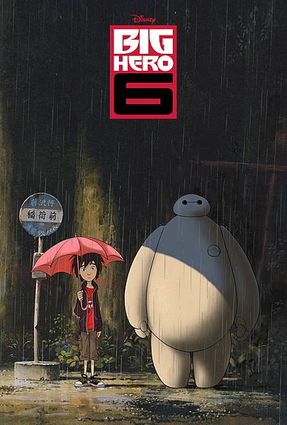 Baymax-totoro.jpg