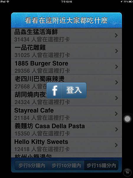 大家吃什麼App與FB連結