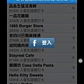 大家吃什麼App與FB連結