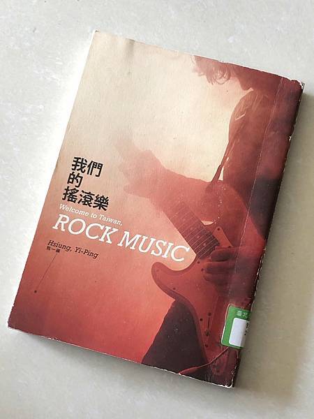 《我們的搖滾樂》讀後感 《我們的搖滾樂》讀後感