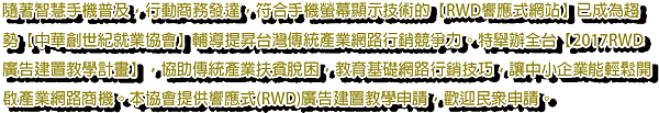 2017RWD廣告建置教學計畫-2.png