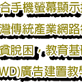 2017RWD廣告建置教學計畫-2.png