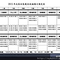 2015北區社區歲末祝福場次地址表.jpg