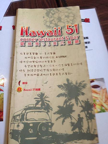 Hawaii51菜單