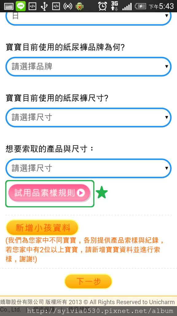 滿意寶寶-10試用品索樣規則