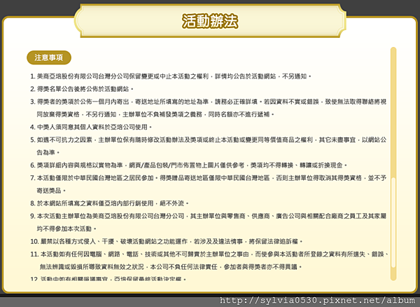 亞培High Q Plus限量生日禮-活動辦法3.png