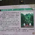 台灣地理中心碑