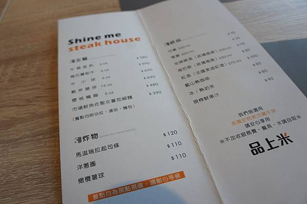 品上米steak House 愛妻逃的肥羊 痞客邦