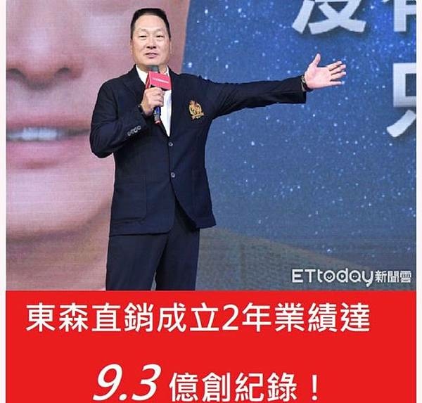 東森直銷成立.jpg