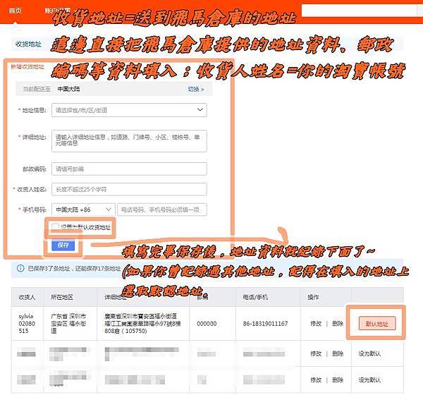 05淘寶端  更改收貨地址2.jpg