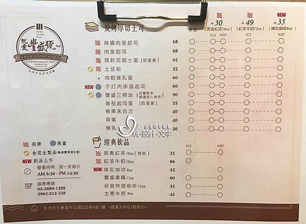 豐盛號炭烤三明治-MENU.jpg