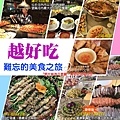 網站banner-北越美食