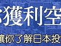 Banner-環球東京置產728-90