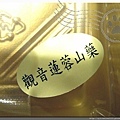 990914-月餅開箱-遠東香格里拉2 (6).jpg