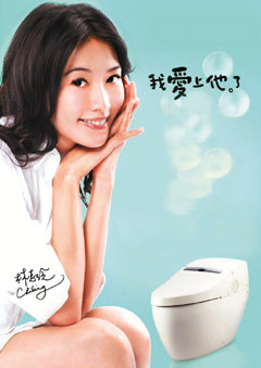 志玲愛上馬桶.jpg 志玲愛上馬桶.jpg