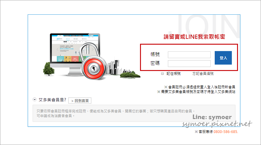 艾多美註冊 atomy